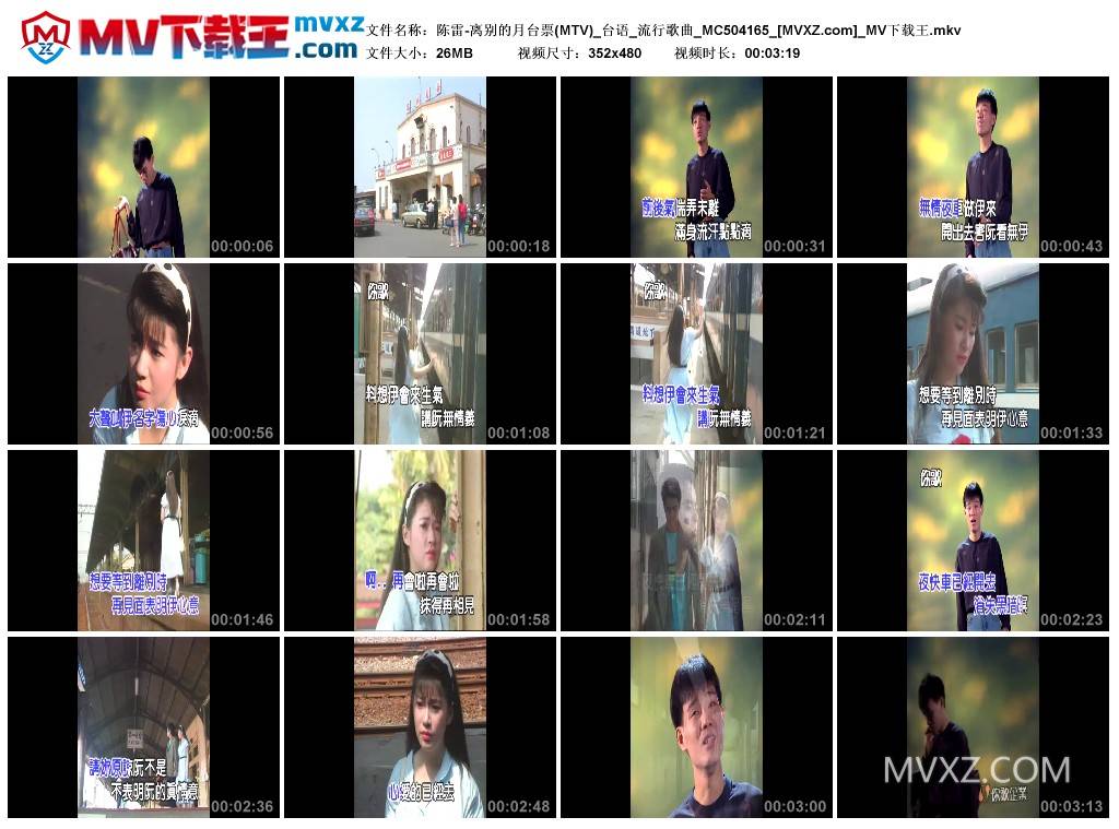陈雷-离别的月台票(MTV)_台语_流行歌曲_MC504165